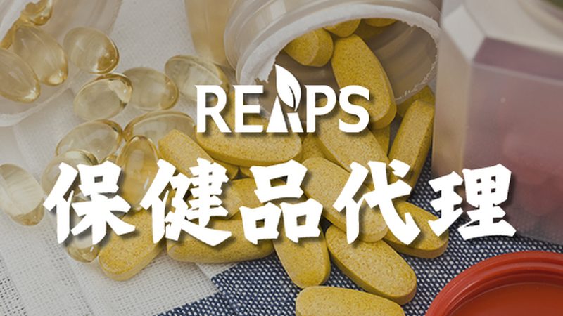 保健品代加工原料采购：原料选择与品质把控要点