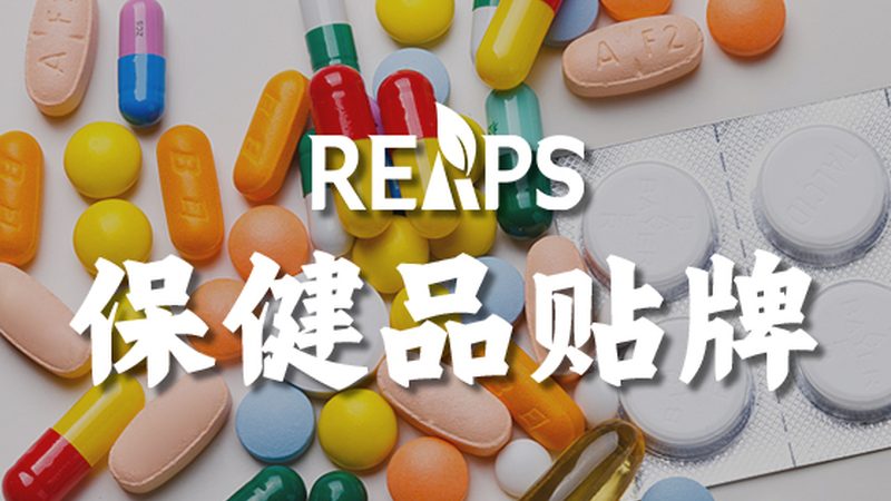 广州保健品代加工，揭秘高品质保健品诞生的秘密
